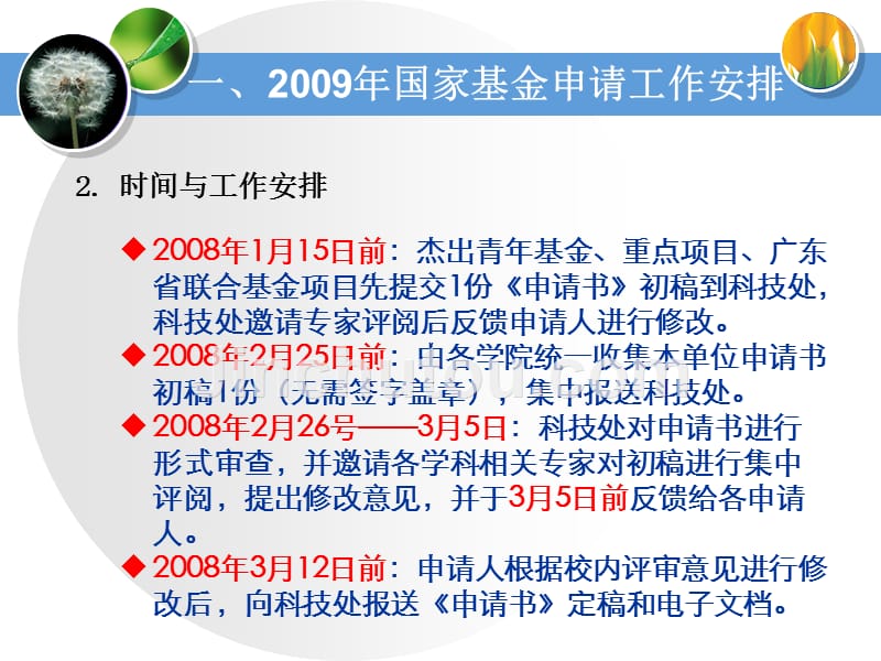 科学基金项目申请注意事项_第4页