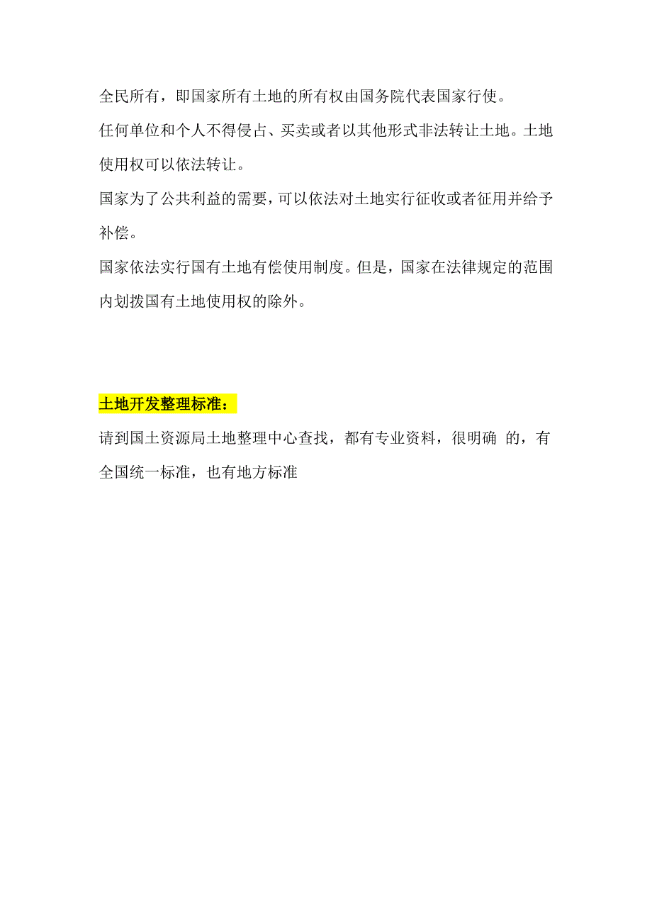 房地产开发及土地整理知识_第4页