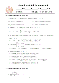 高数e试卷-a卷_20132014(1) - 答案