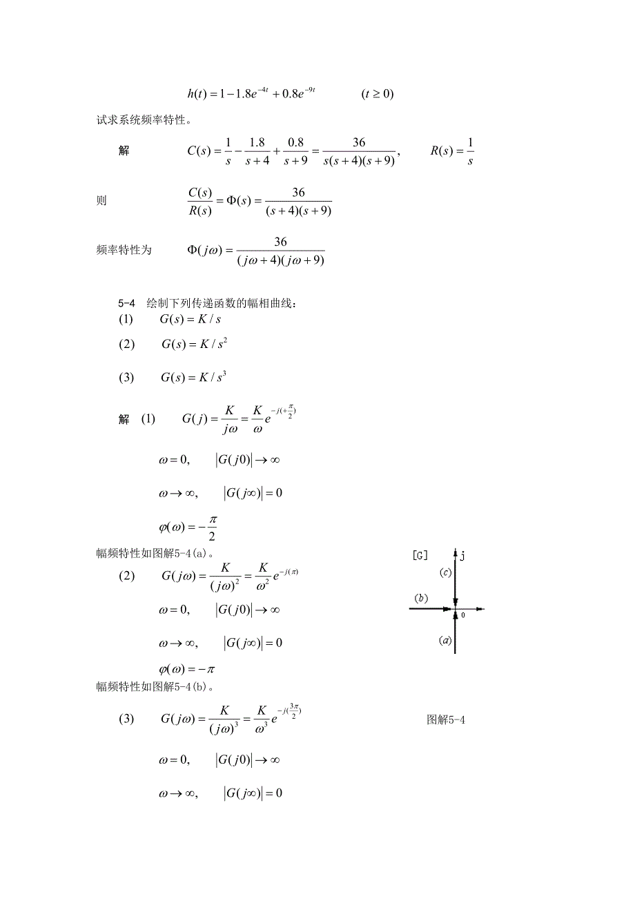 自动控制原理课后答案 5(1)_第3页