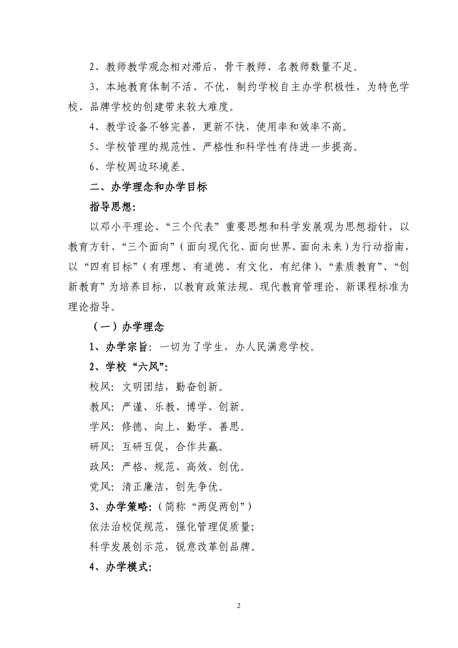 太平镇崇老庄小学中长期发展规划_第2页