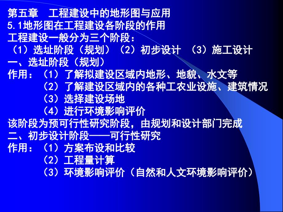 工程建设中地形图测绘_第1页