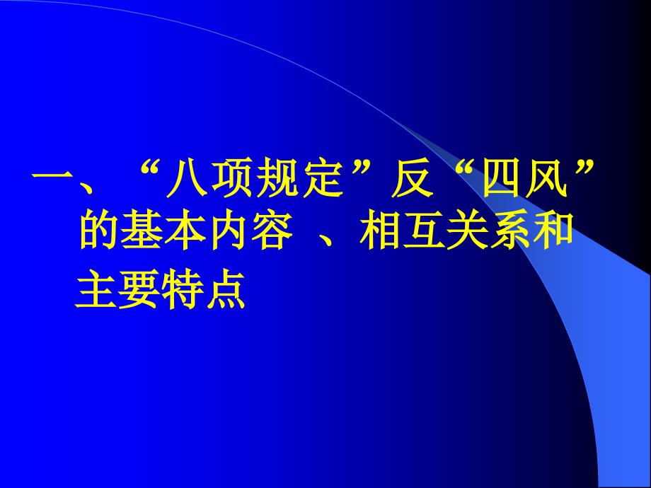 全市乡镇纪检干部培训讲课提纲_第3页