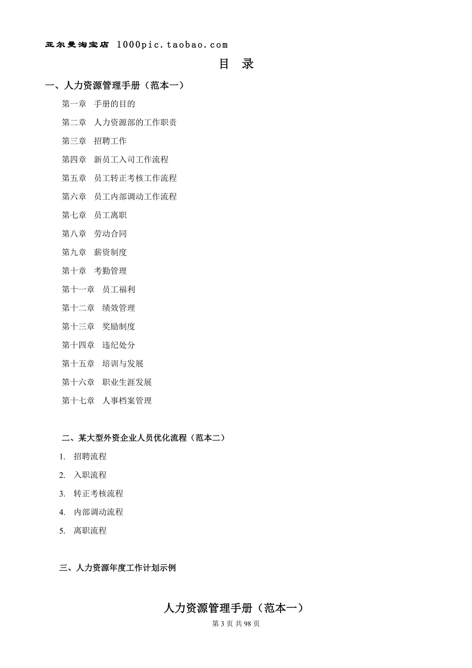 HR最全工具书(人力资源流程手册) 98页_第3页