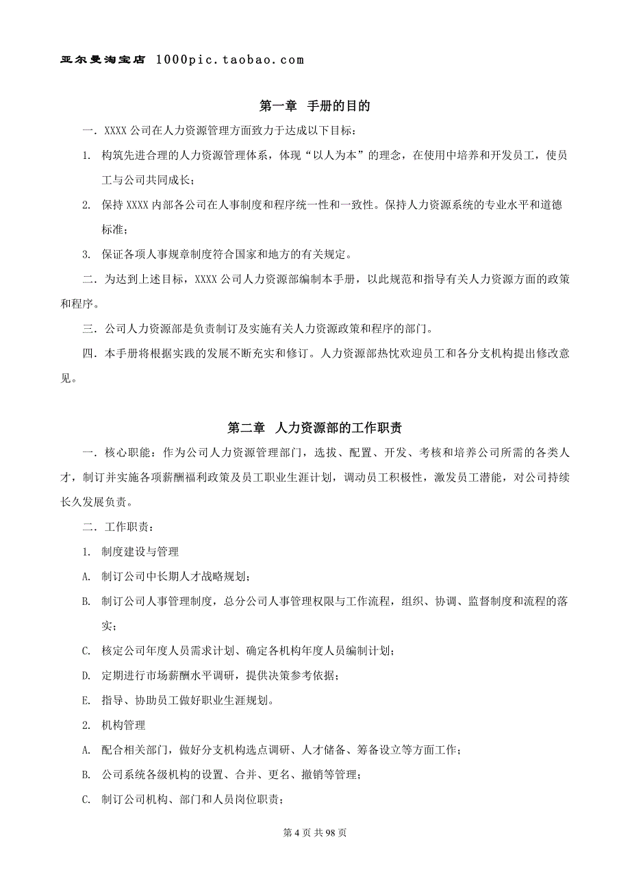 HR最全工具书(人力资源流程手册) 98页_第4页