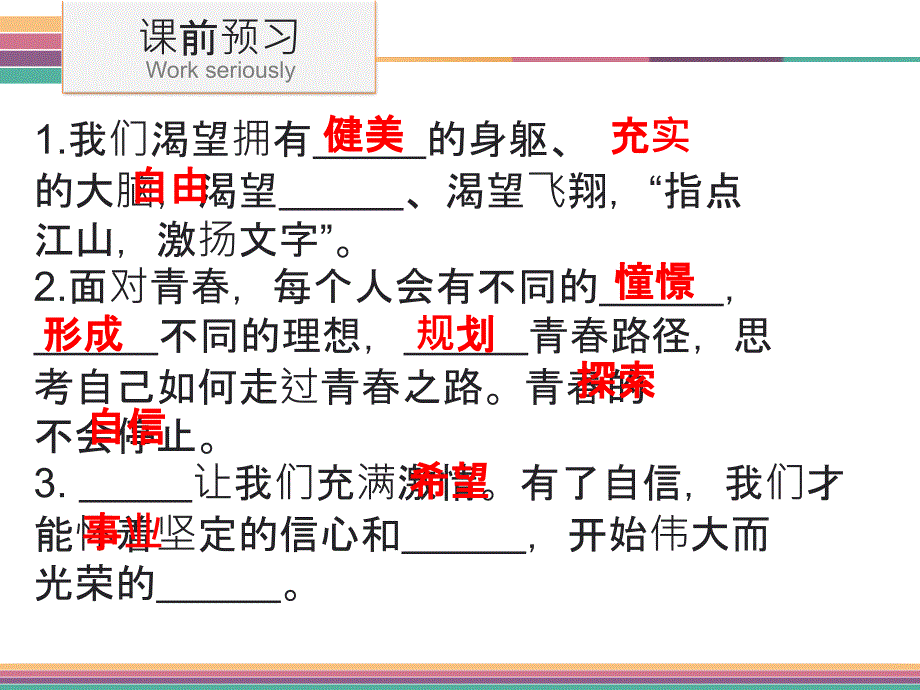 人教版七年级《道德与法治》下册3.1青春飞扬_第4页