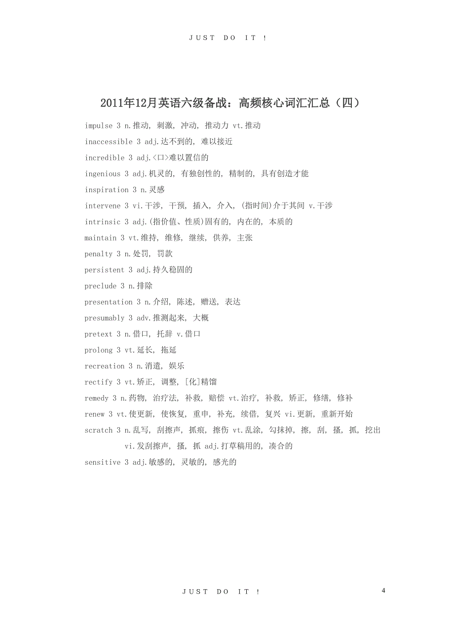 英语六级备战-超高频核心词汇_第4页