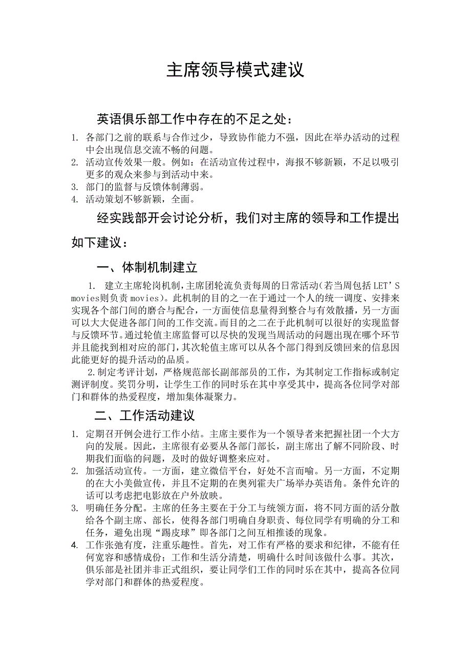 主席领导模式建议--实践部_第1页