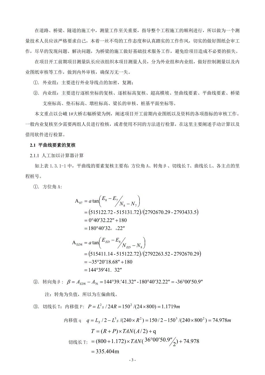 施工图桥梁测量参数复核实例计算_第3页