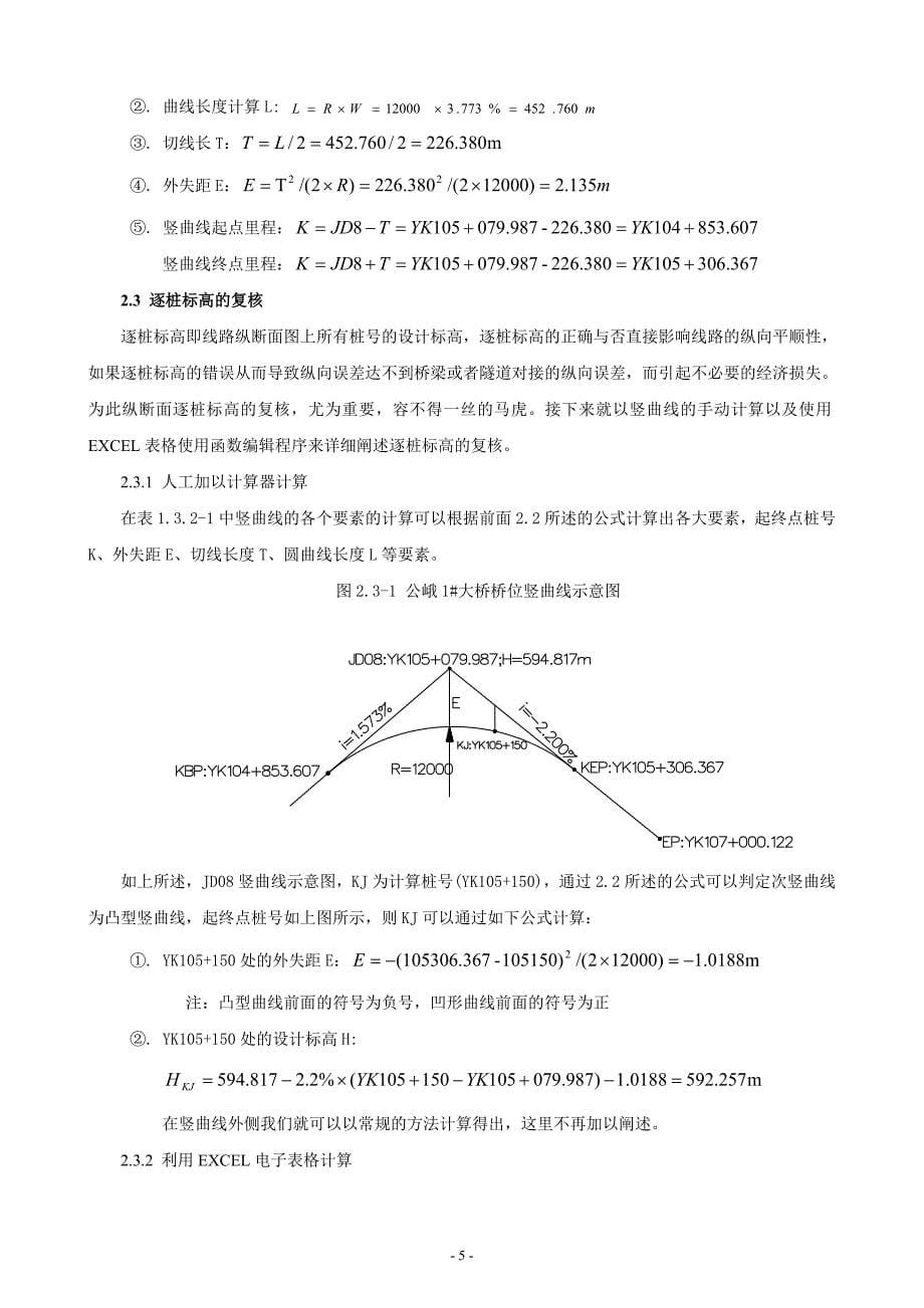 施工图桥梁测量参数复核实例计算_第5页