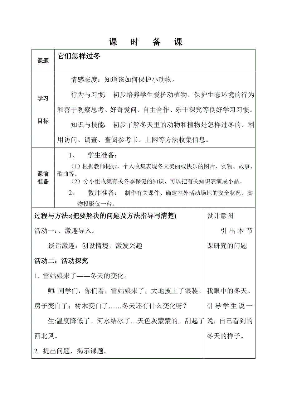 它们怎样过冬天_第1页