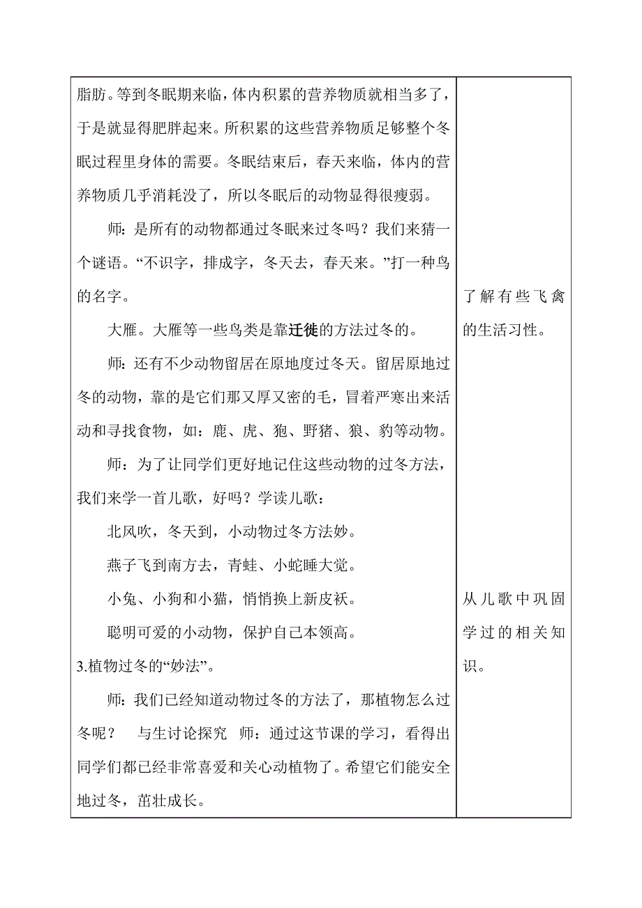 它们怎样过冬天_第4页