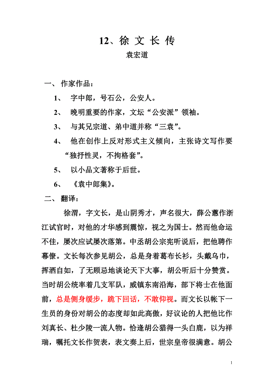 《徐文长传》大学语文教材和课件12_第1页