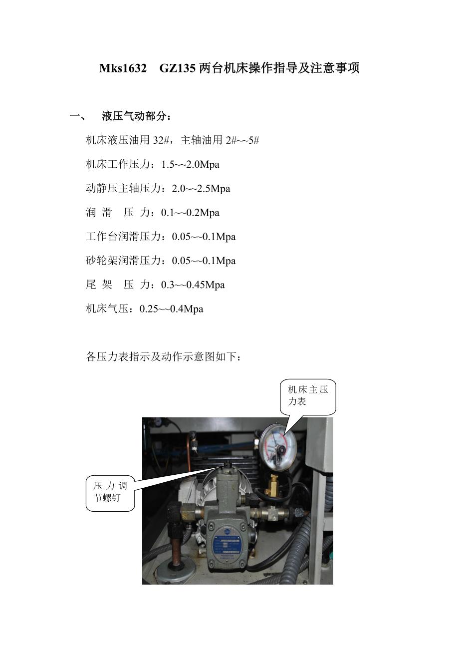 格兰德磨床操作资料_第1页