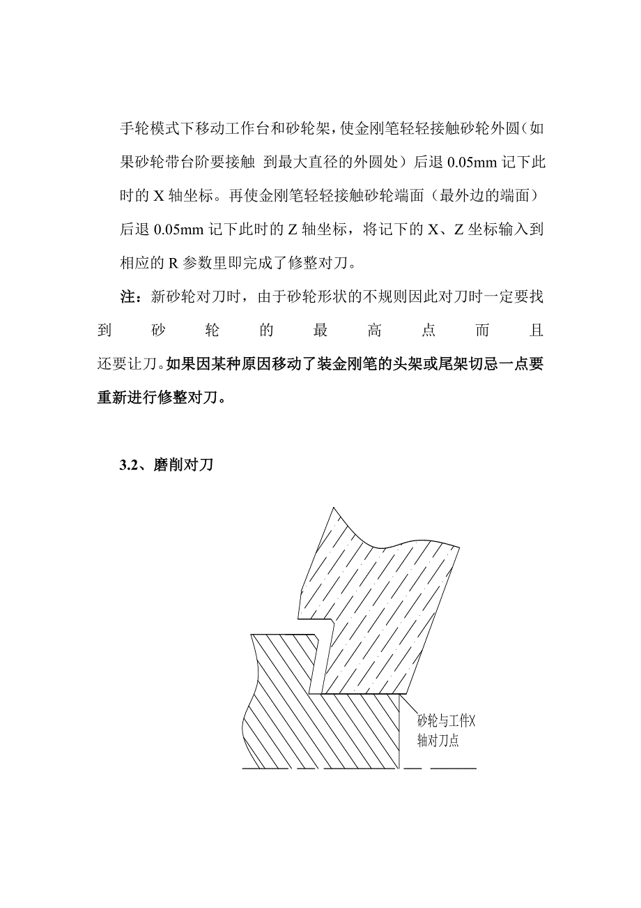 格兰德磨床操作资料_第4页