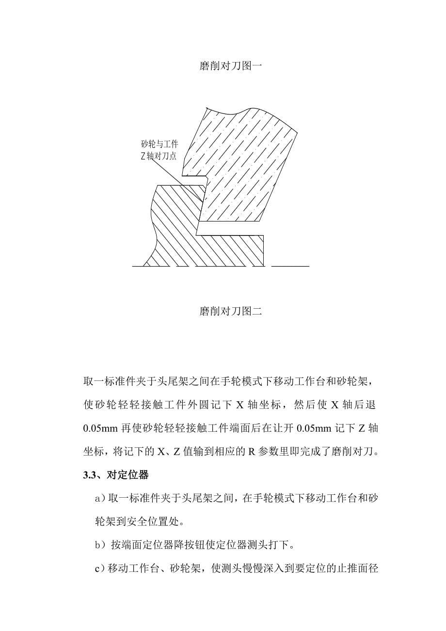 格兰德磨床操作资料_第5页