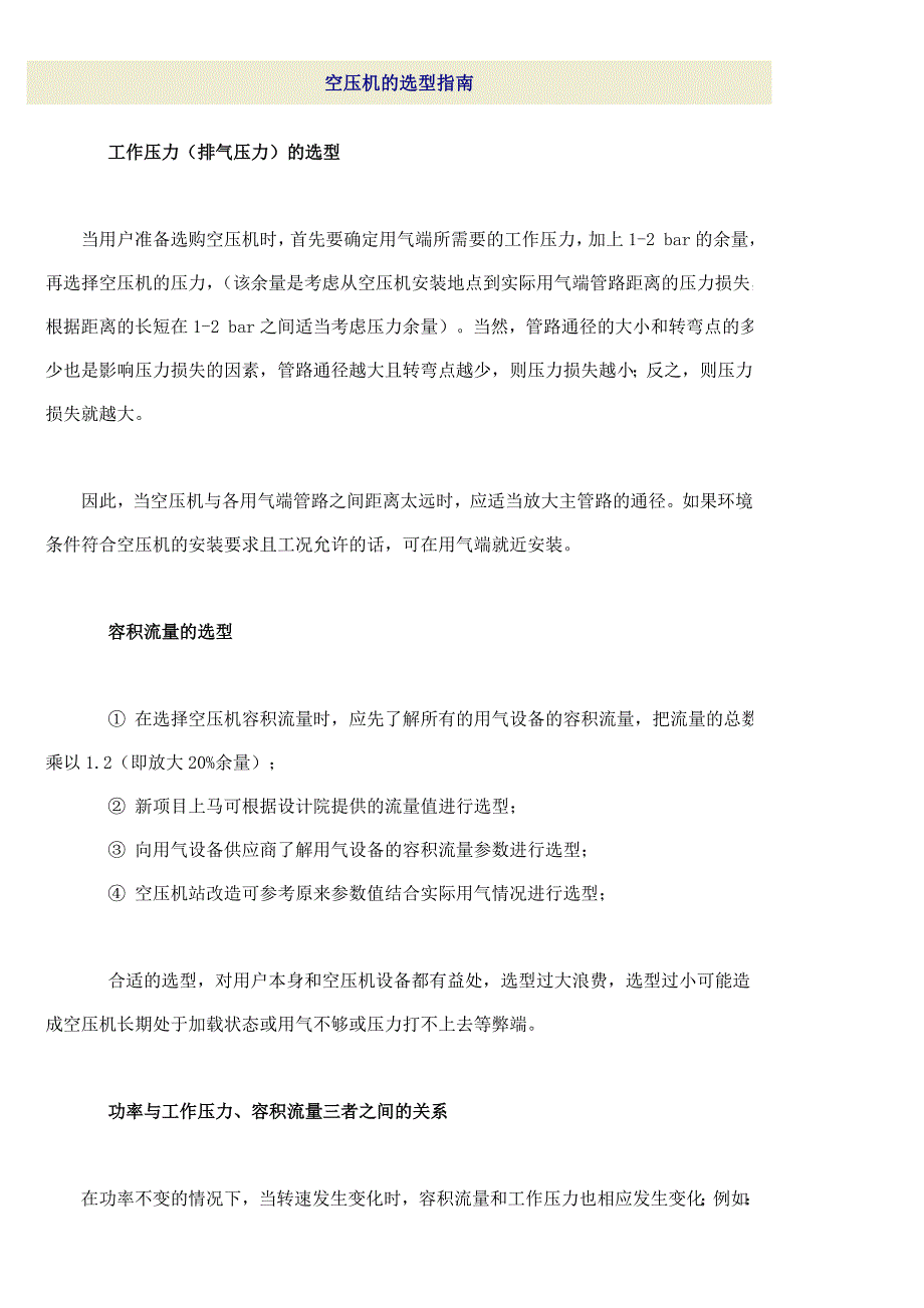 空压机的选型指南_第1页