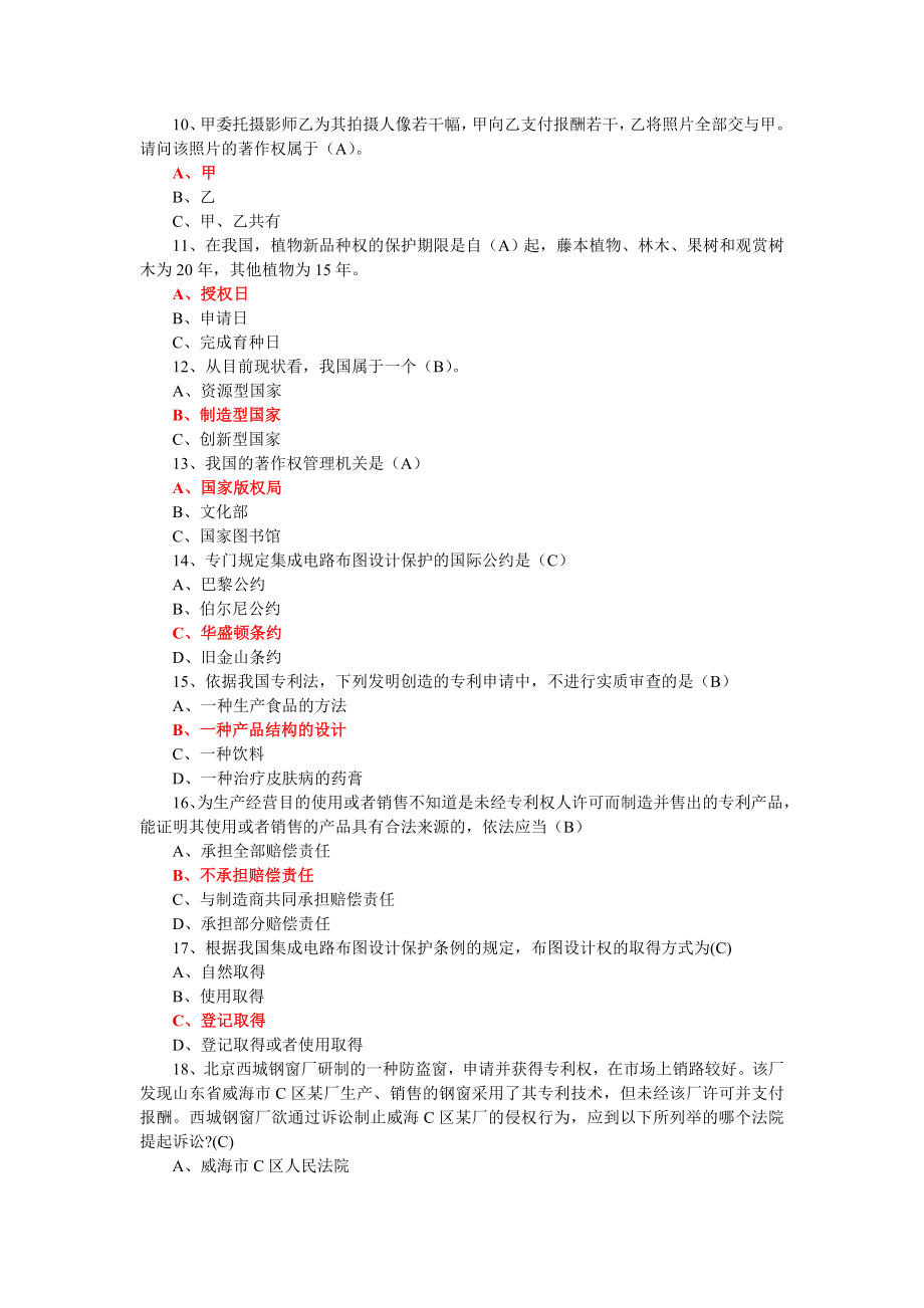 泰州市专业技术人员继续教育网知识产权测试答案_第2页