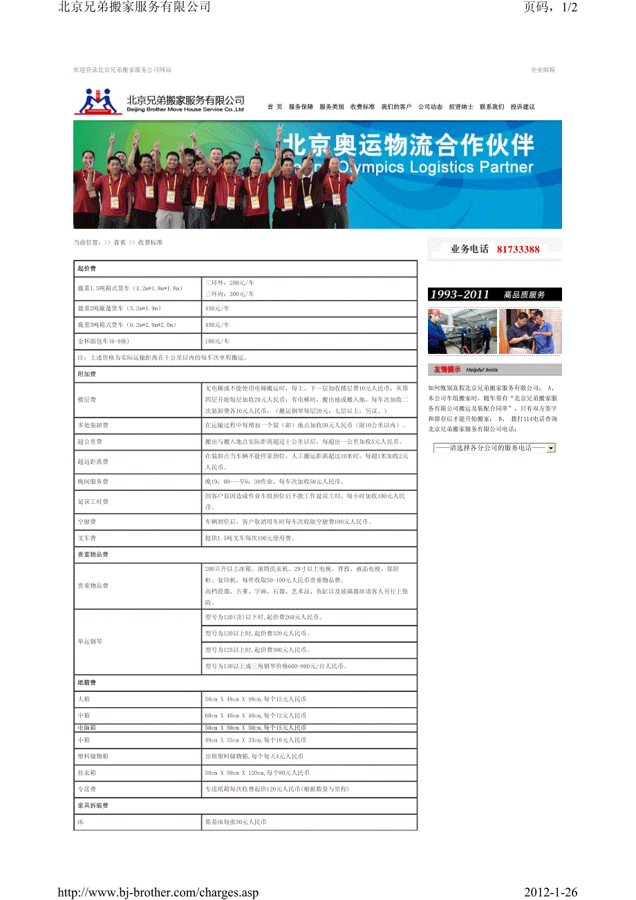 北京兄弟搬家公司价格表_第1页