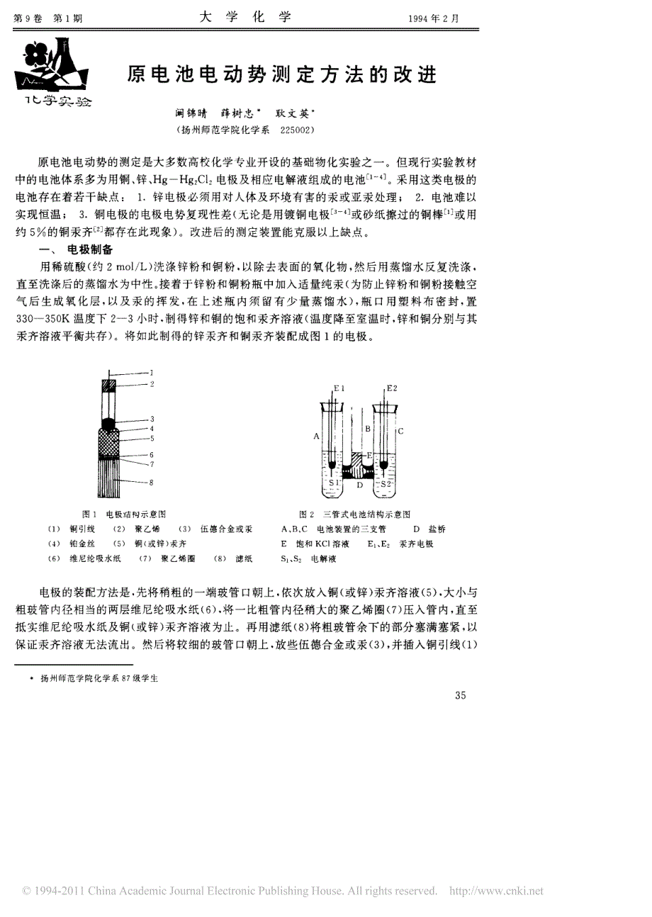 原电池电动势测定方法的改进_第1页