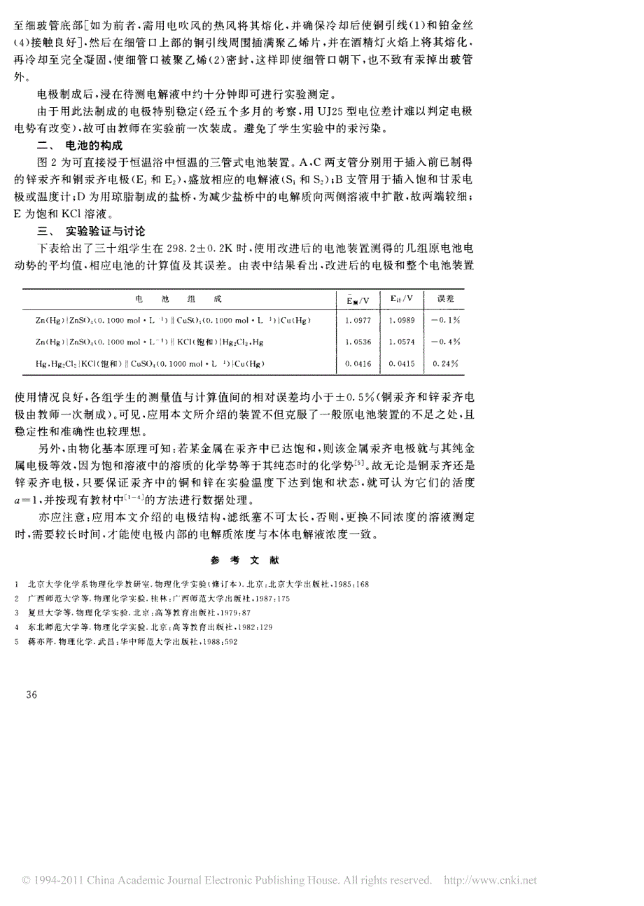 原电池电动势测定方法的改进_第2页