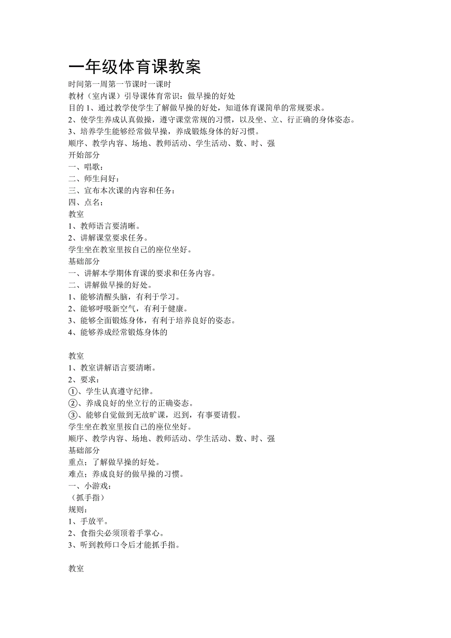 一年级体育课教案人教版上册_第2页