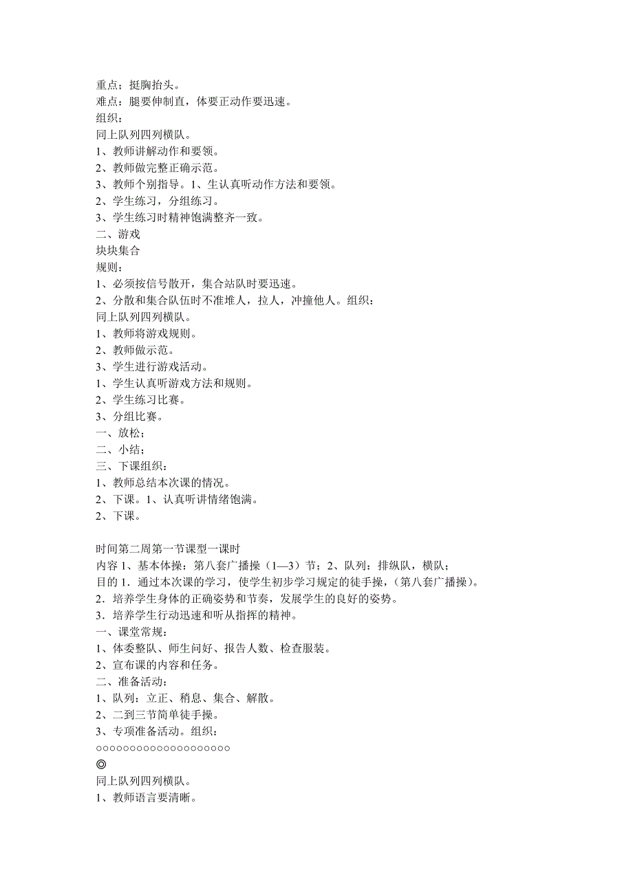 一年级体育课教案人教版上册_第4页