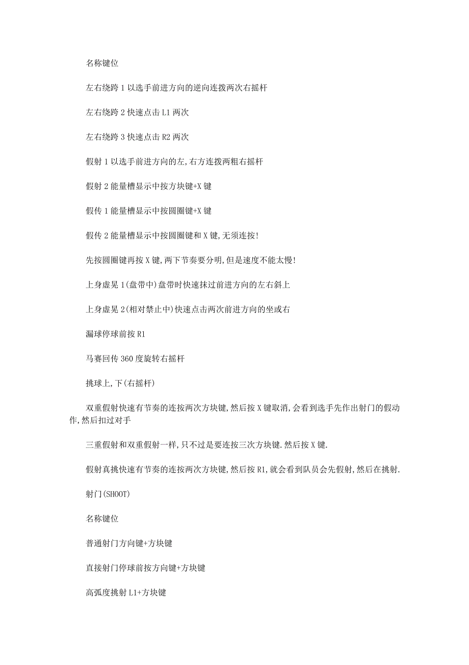 实况足球8 攻略_第3页