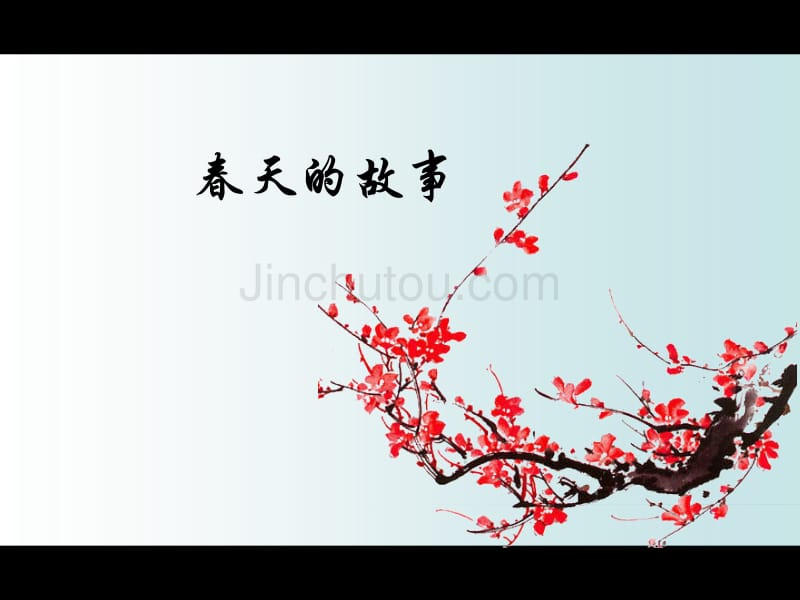 春季的民俗和传统节日_第1页
