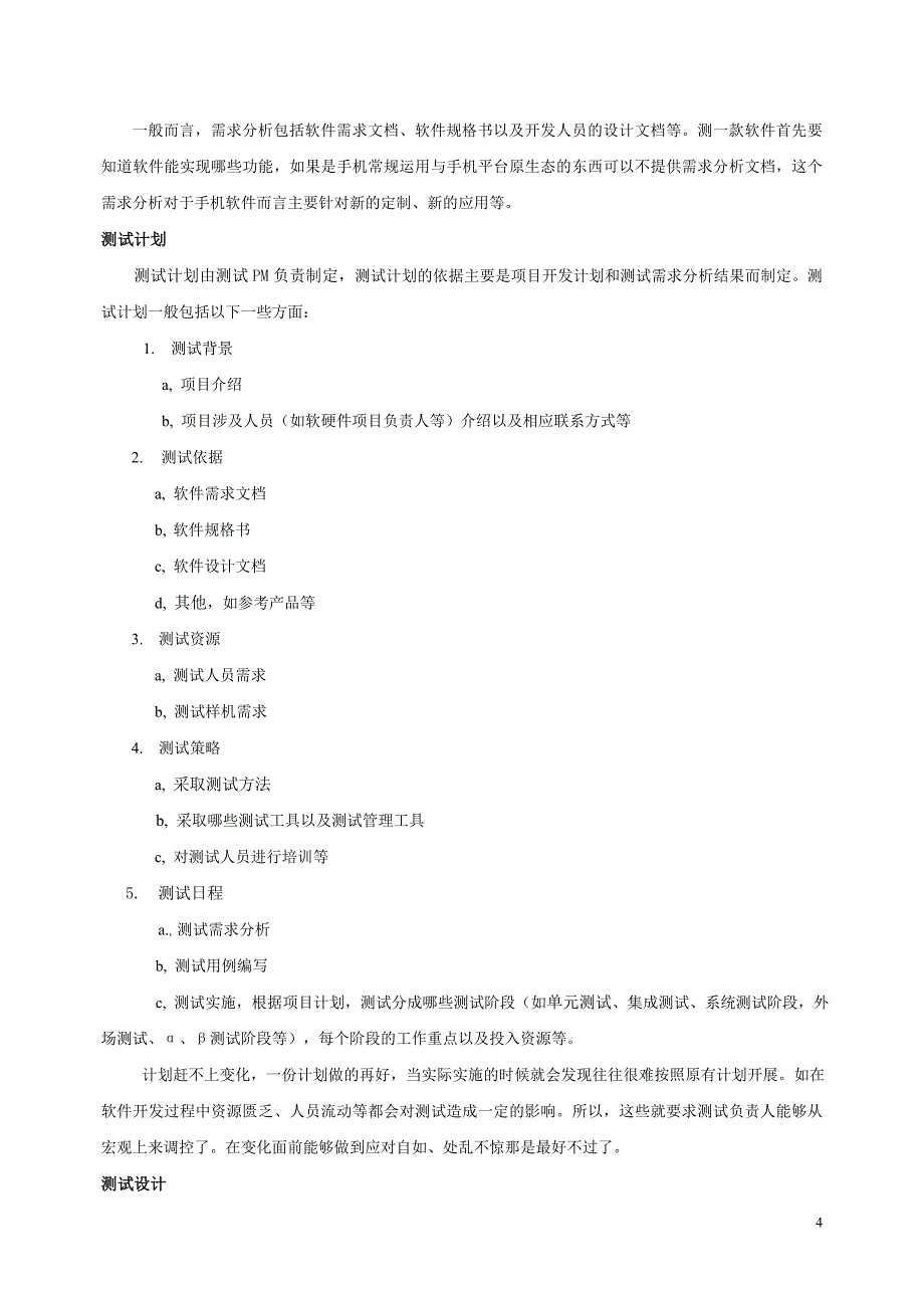 手机软件测试流程_第4页