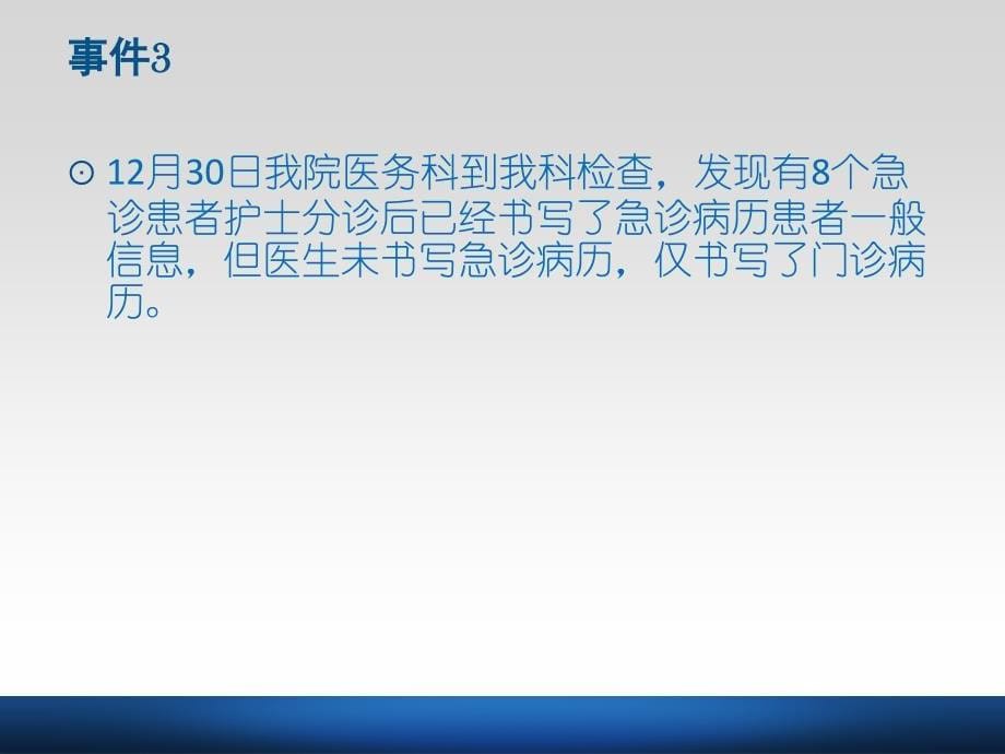 完善急诊患者信息登记,优化急诊_第5页