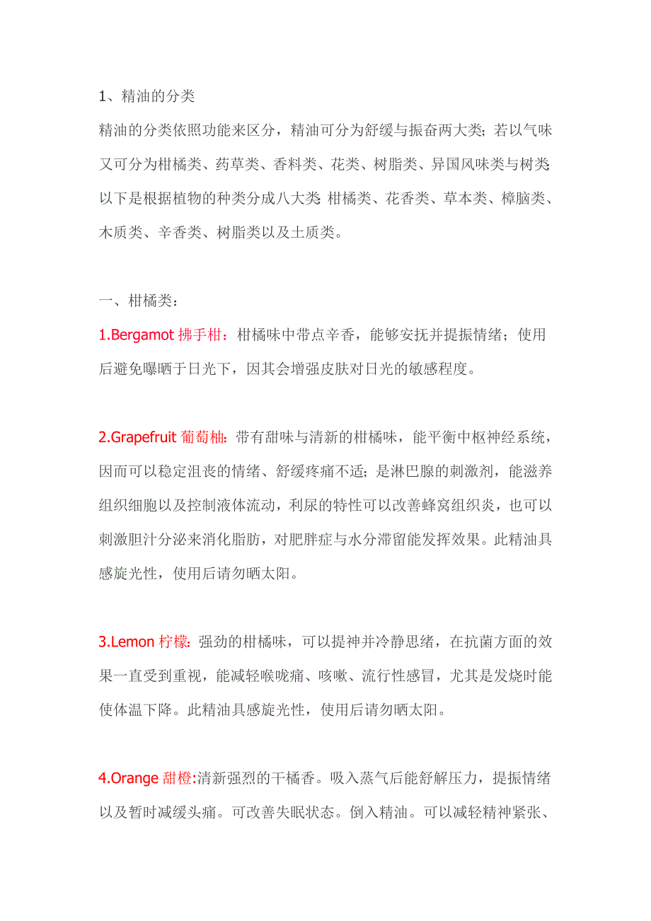 香薰油精选基本知识_第1页