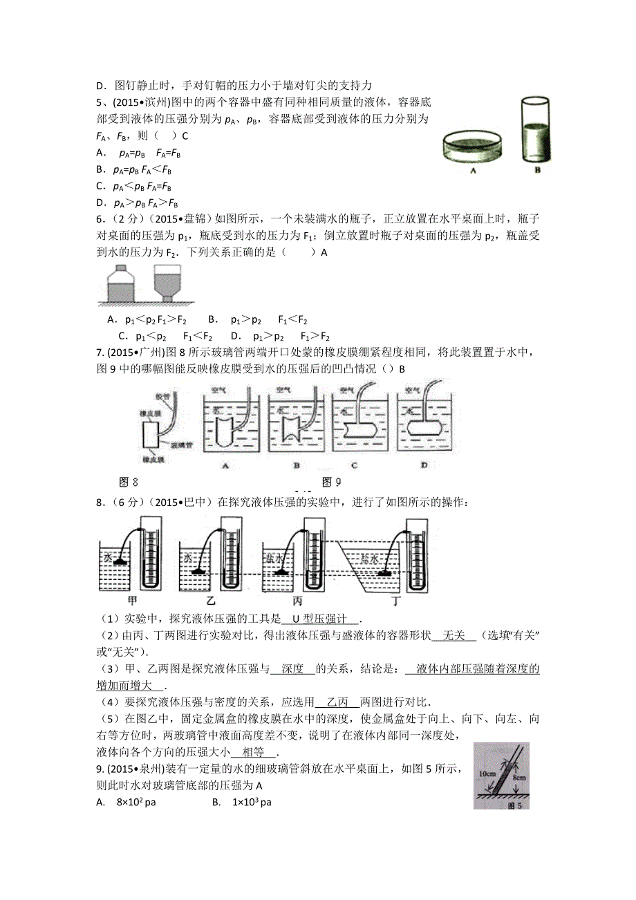 2015年中考精选《压强》_第2页