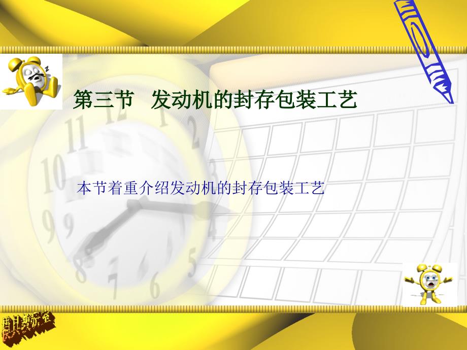 航空发动机的封存包装工艺_第1页