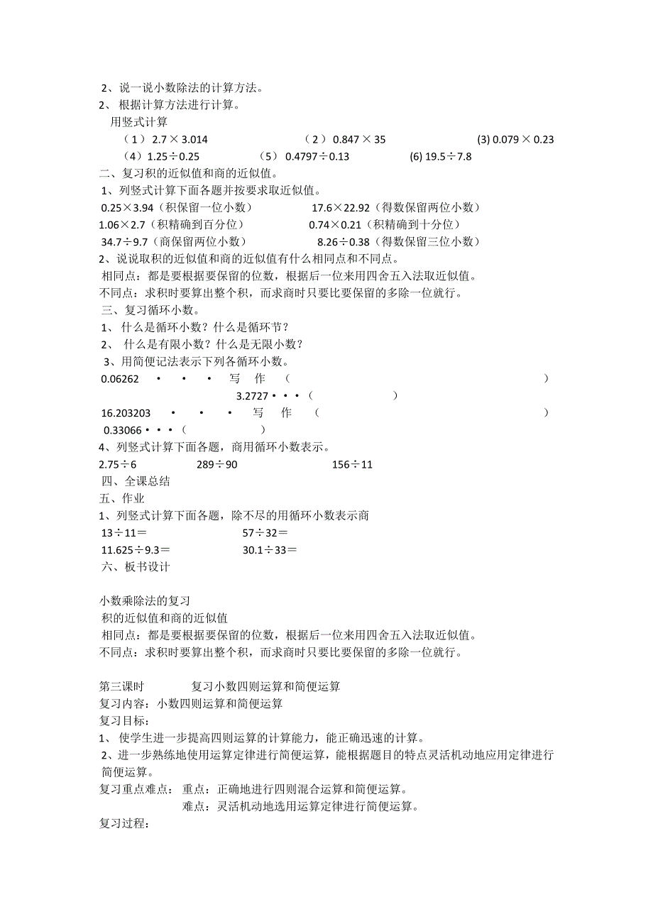 复习总教案_第2页