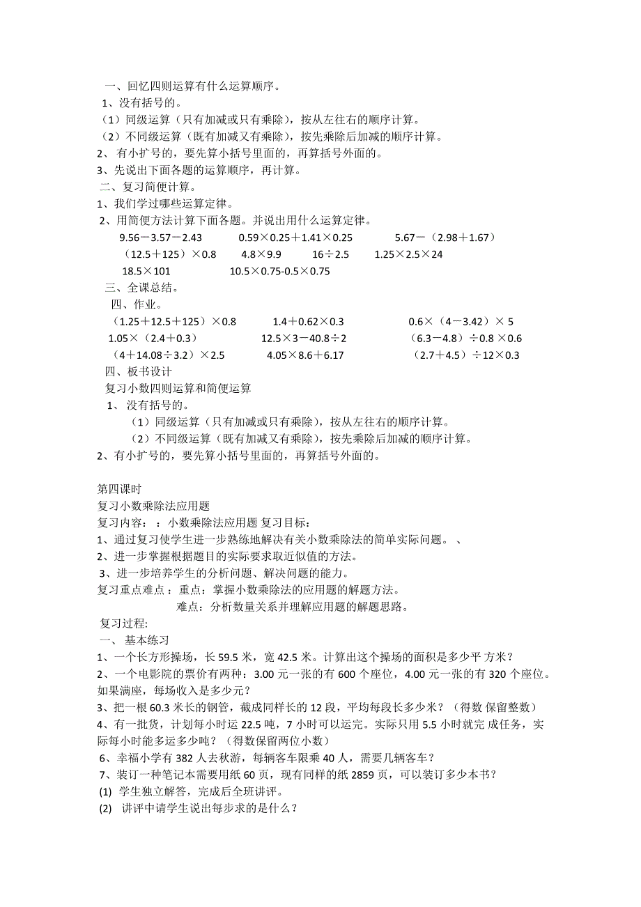 复习总教案_第3页