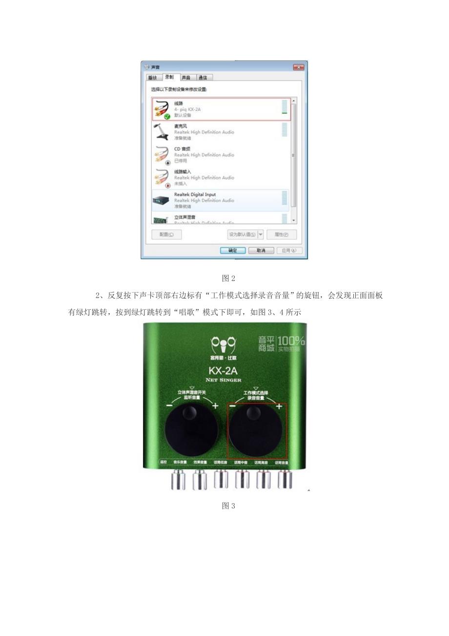 得胜科声pc-k550连接客所思k歌声卡专业调试方式方法_第2页