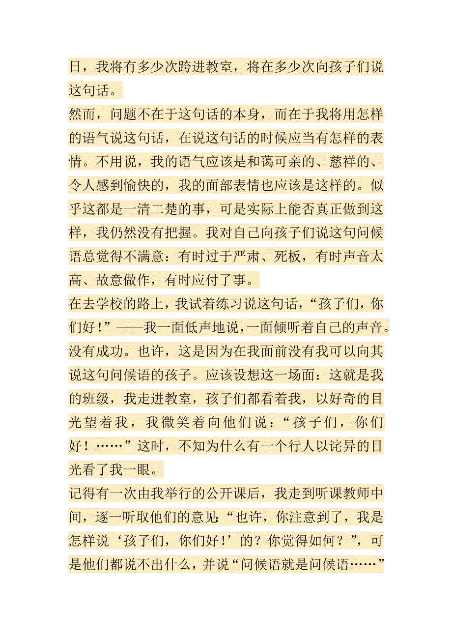 说话的语气和表情很重要_第3页