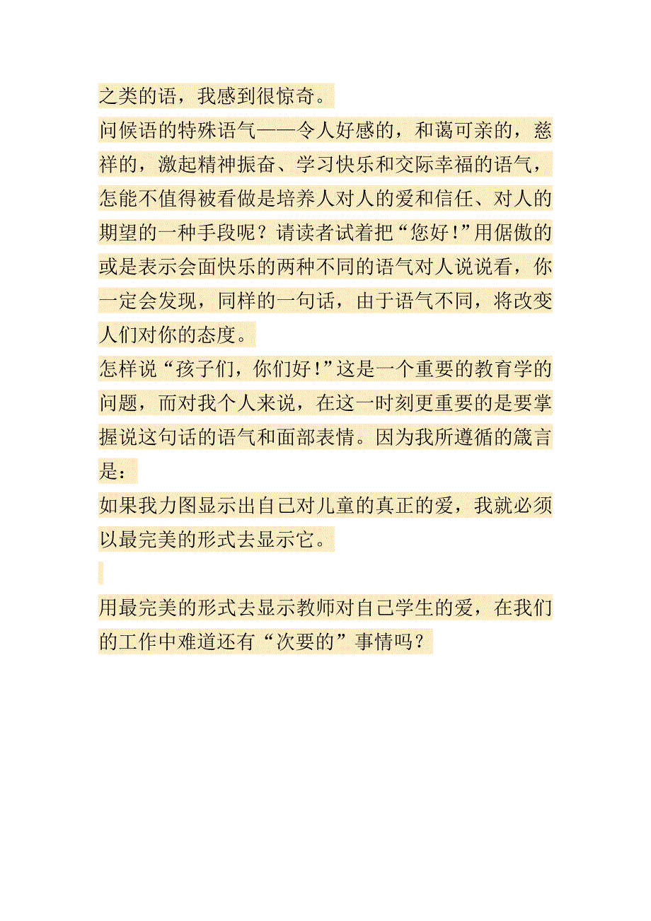 说话的语气和表情很重要_第4页