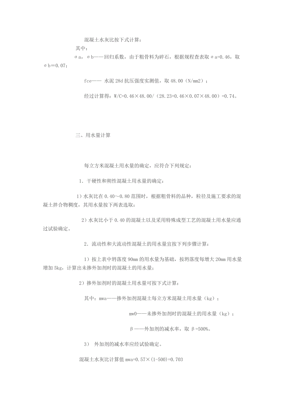 常规c20、c25、c30混凝土配合比_第3页