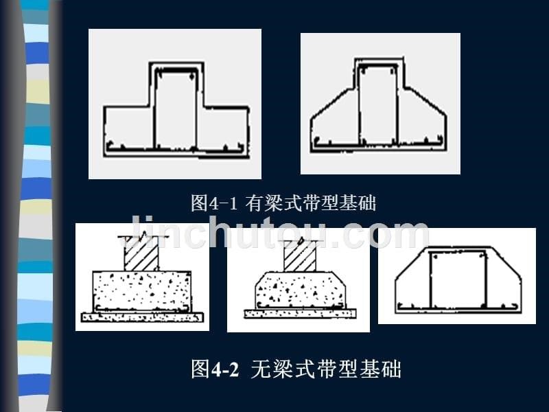 基础混凝土搭接_第5页