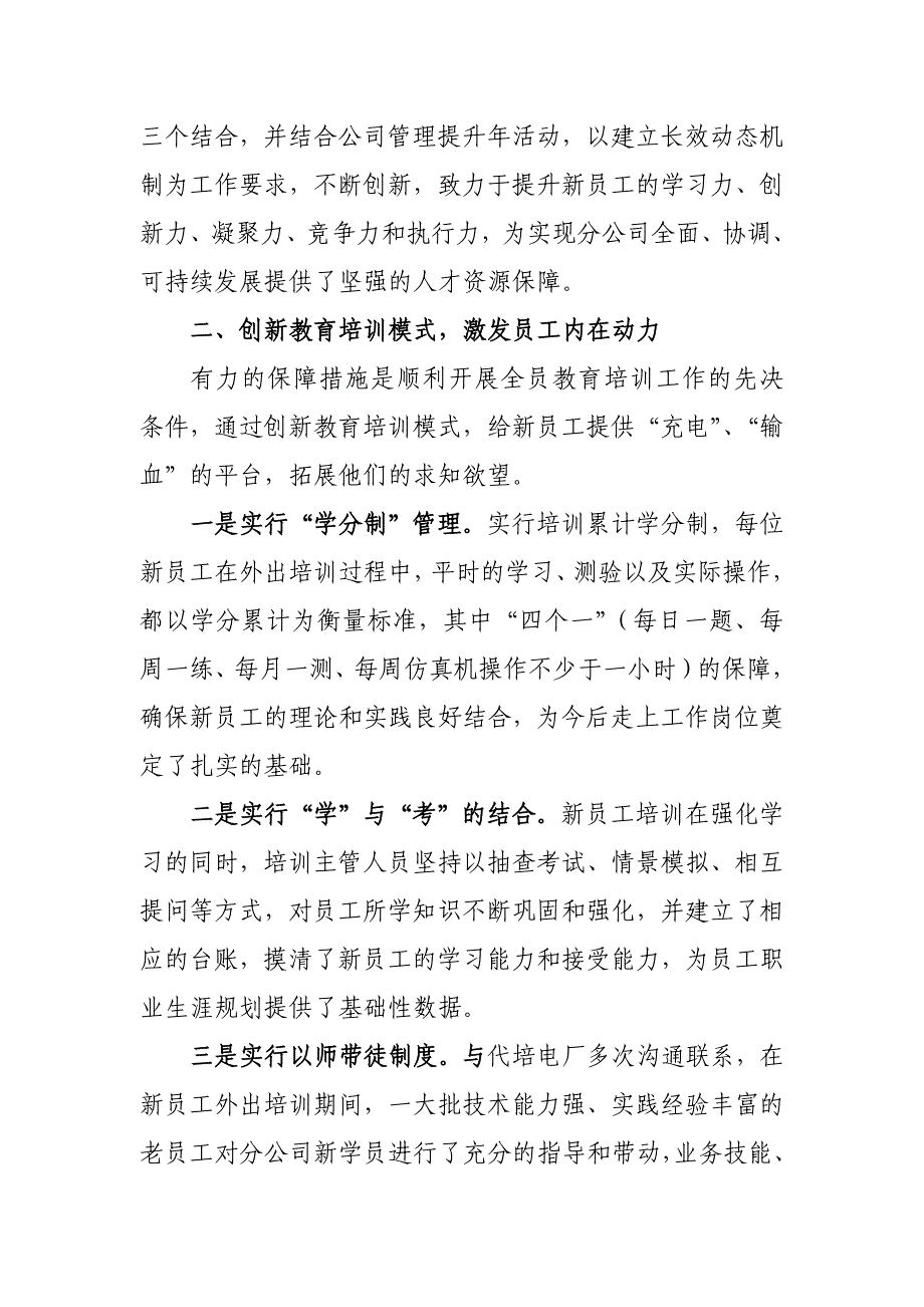 强化员工培训 实施管理提升_第2页