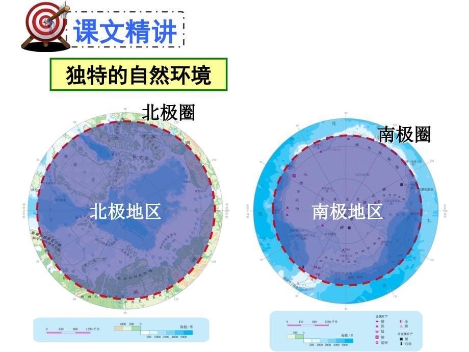 人教版七年级地理下册第十章《极地地区》精美课件（29张ppt）_第5页