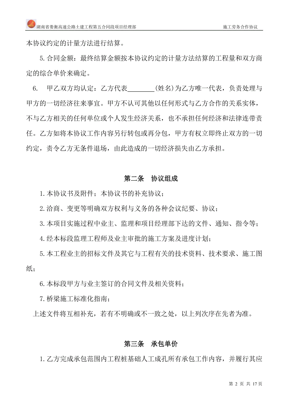 人工挖孔桩桩基础合同_第2页