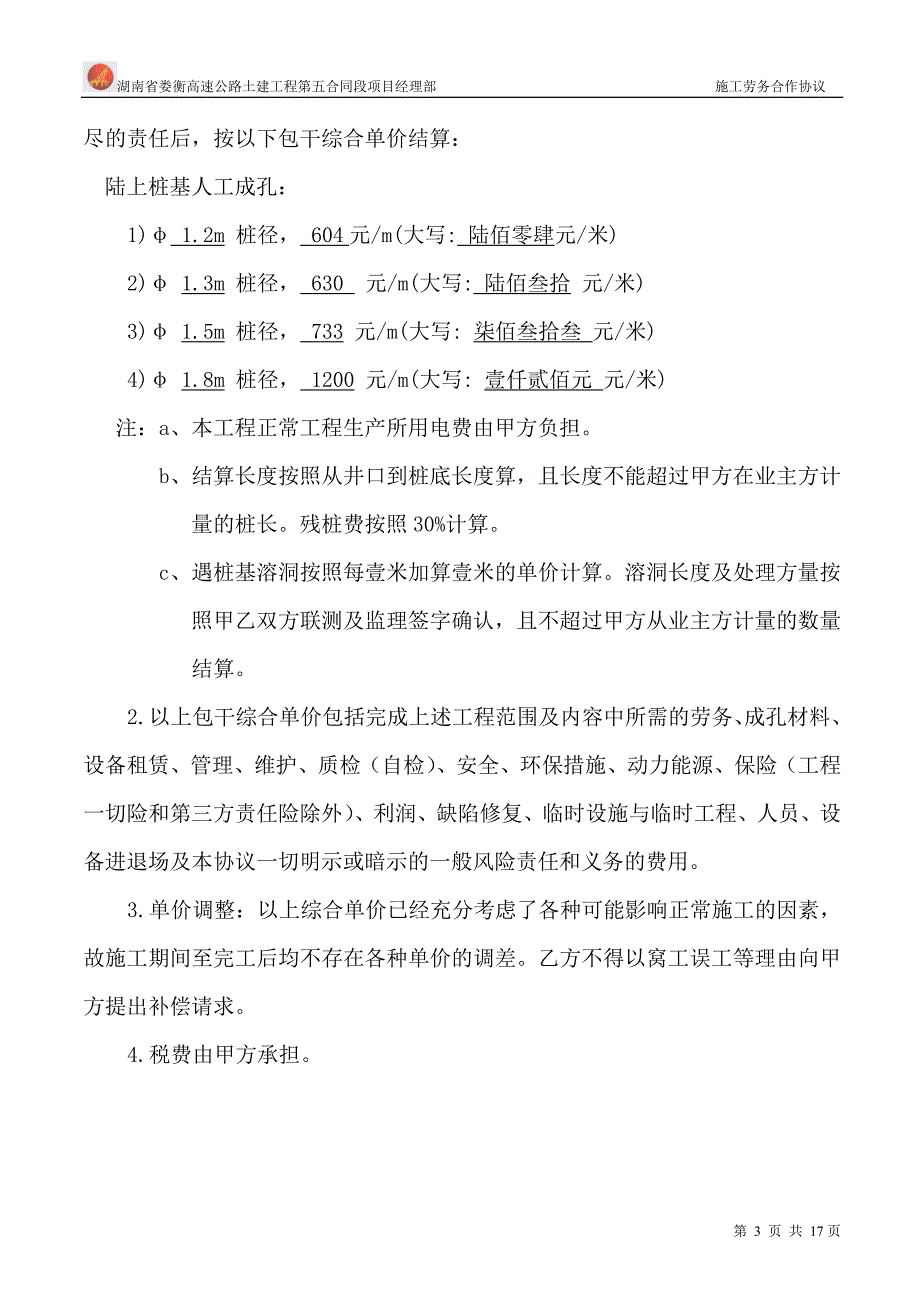 人工挖孔桩桩基础合同_第3页