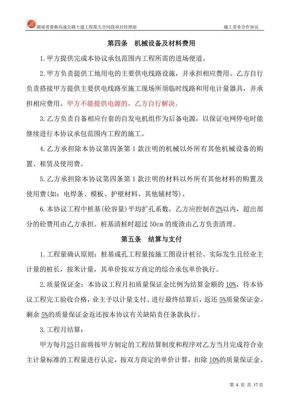 人工挖孔桩桩基础合同_第4页