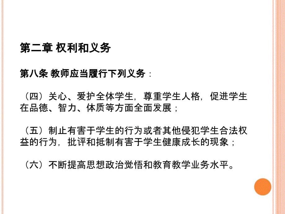 中华人民共和国教师法(摘要)_第5页