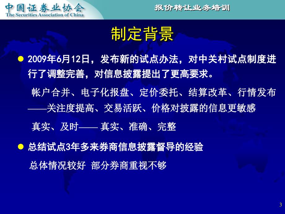 新三板信息披露督导指引_第3页