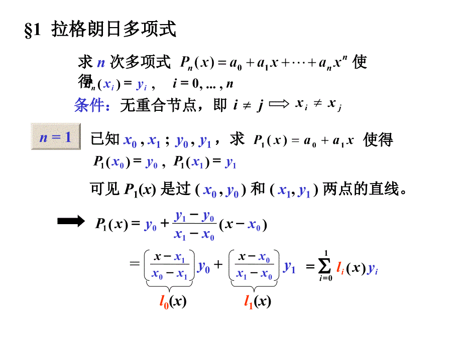 计算方法插值法_第4页