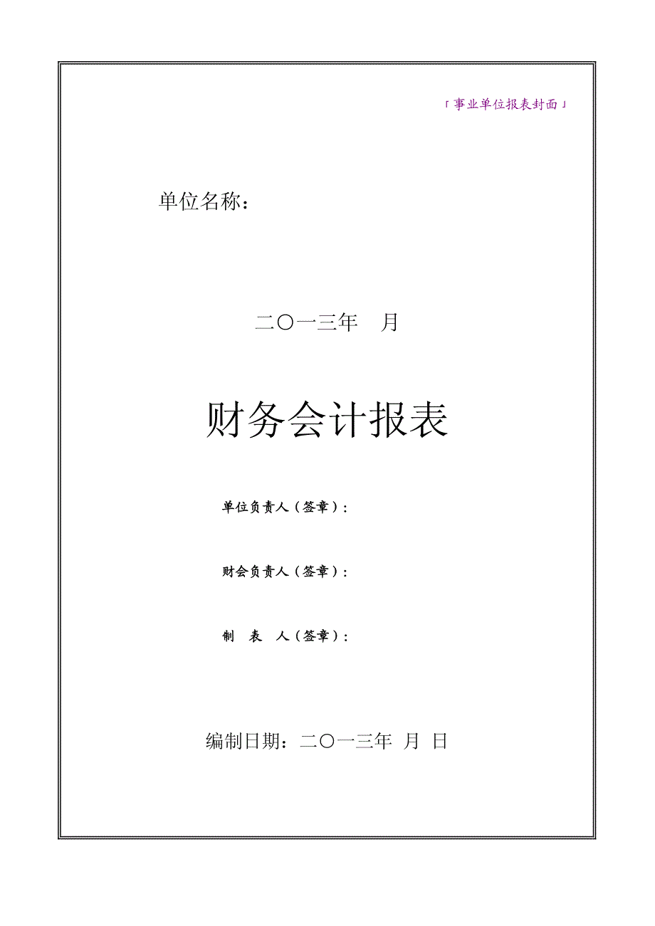 新事业单位会计报表_第4页